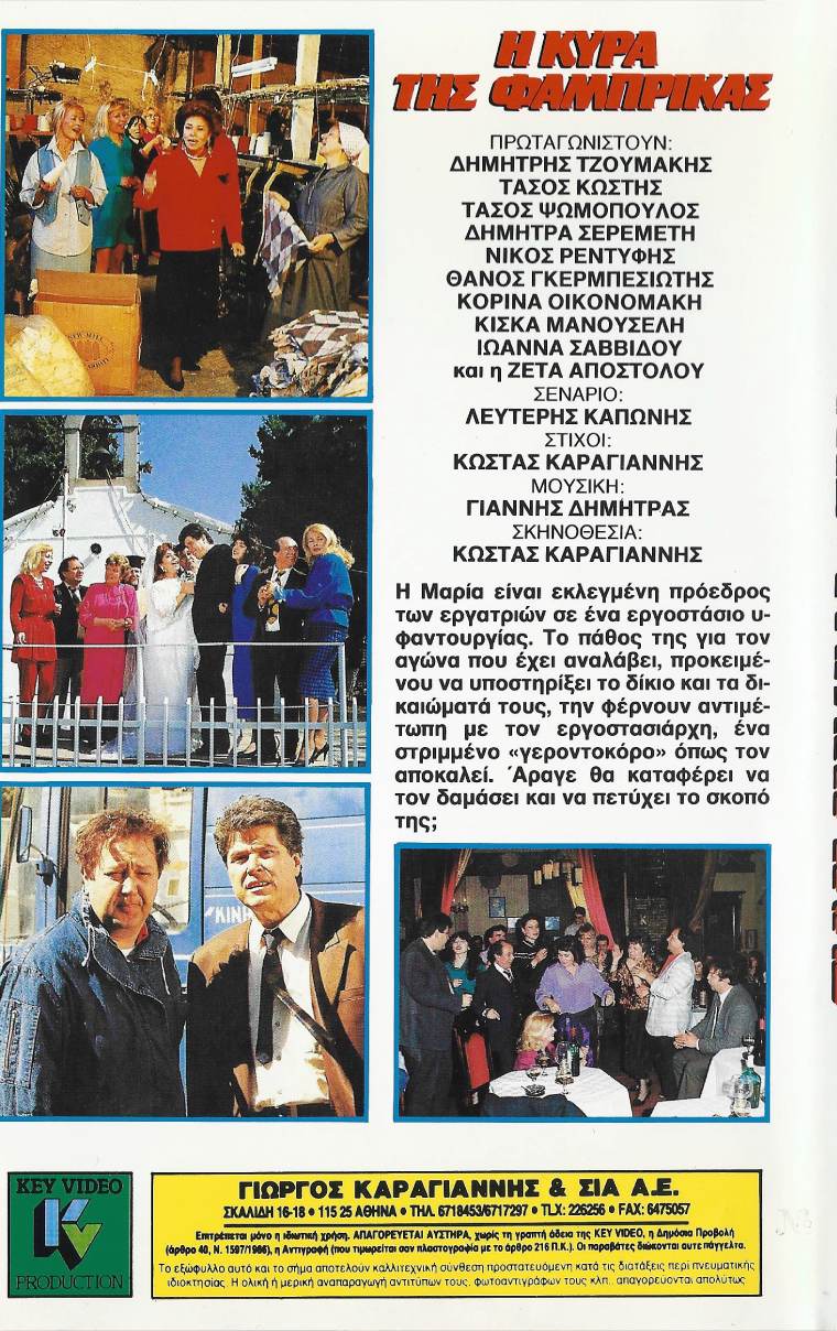 Back cover of Η κυρά της φάμπρικας